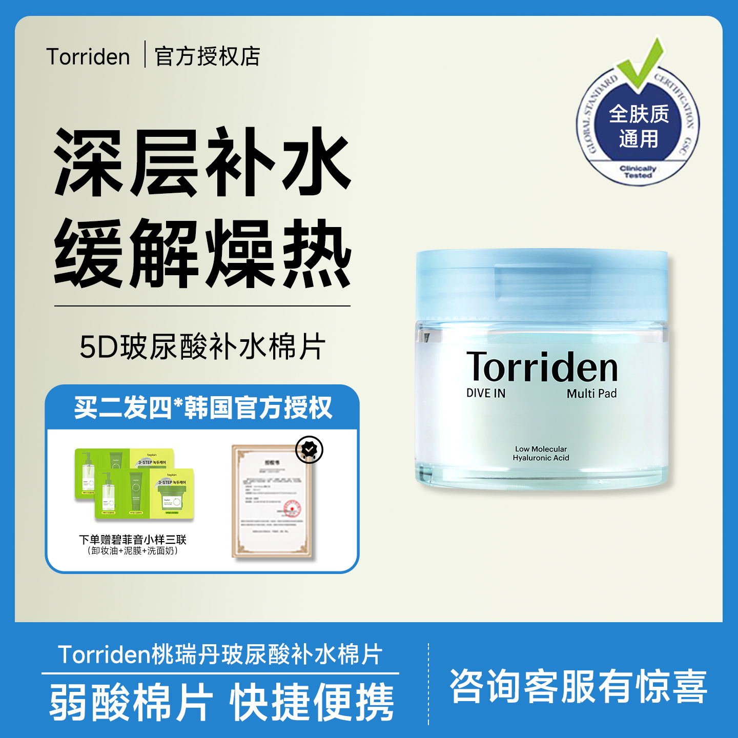 韩国torriden桃瑞丹玻尿酸爽肤棉片补水保湿舒缓温和去角质棉片