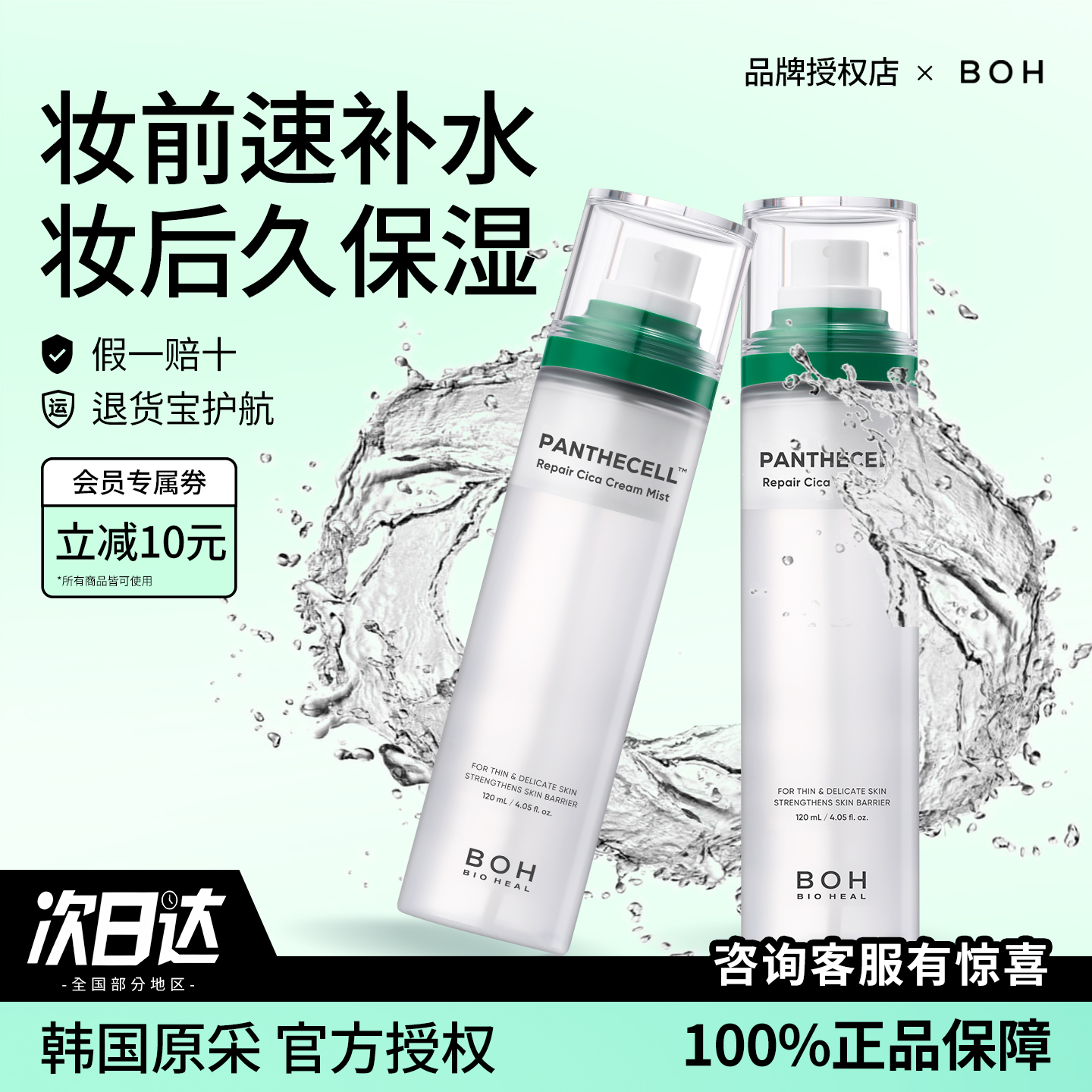 下单送赠品韩国热销补水喷雾正品