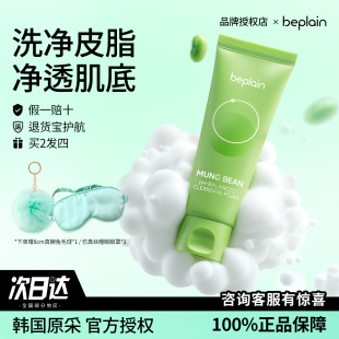 官方授权韩国be plain碧菲音绿豆洗面奶深层清洁控油氨基酸洁面乳