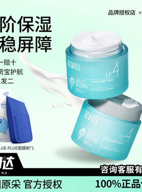 韩国Acwell艾珂薇N4面霜高补水保湿滋润不油腻修复屏障敏感肌可用