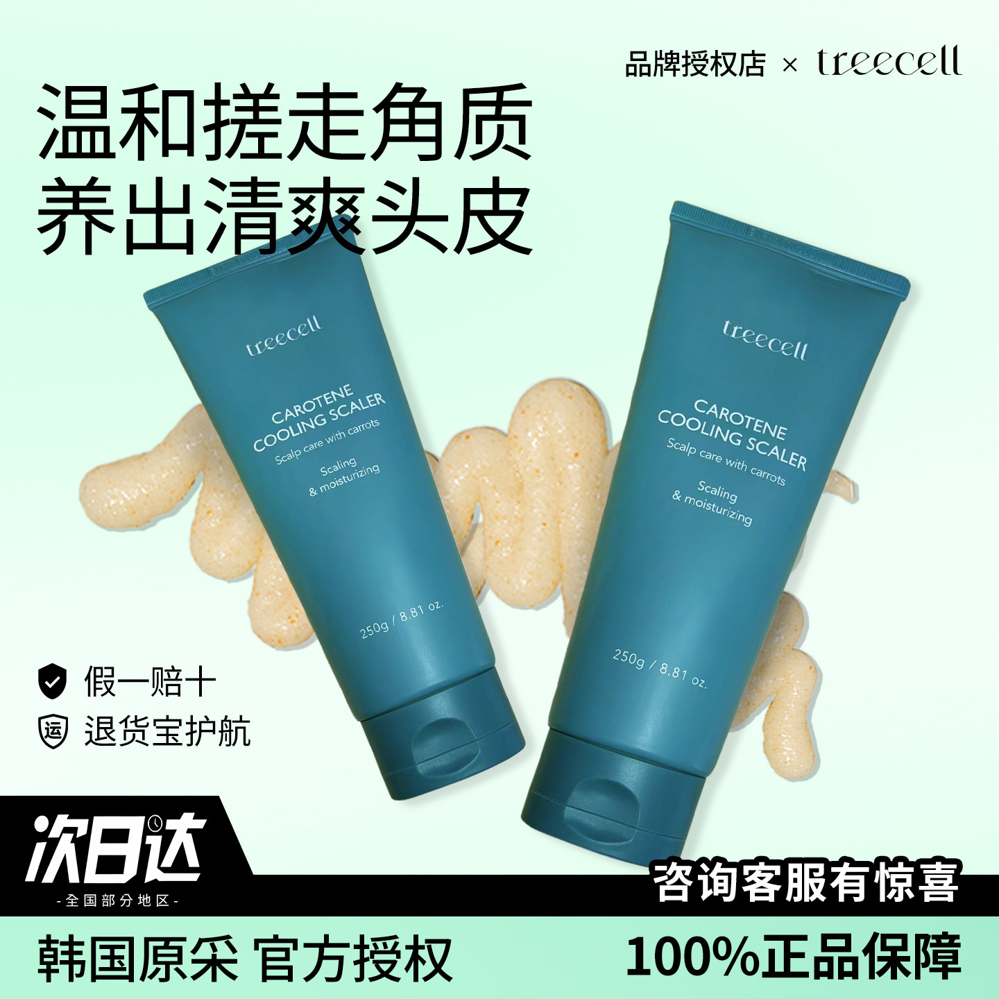 韩国treecell特丽赛尔头皮磨砂膏蓬松控油清洁去角质男士去油