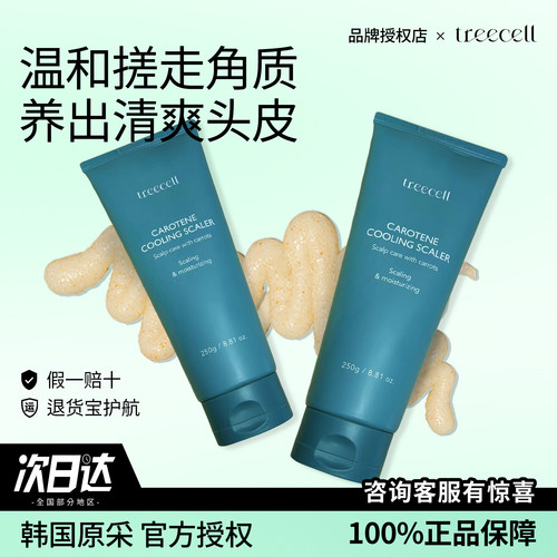 特丽塞尔头皮磨砂膏控油去角质