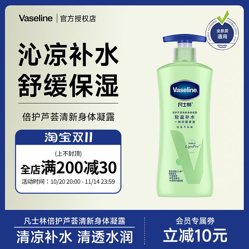 正品vaseline凡士林身体乳保湿滋润芦荟润肤露润肤乳补水干燥止痒