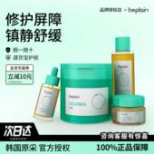 韩国碧菲音beplain韩国积雪草淄醇爽肤水面霜修护舒缓精华棉片
