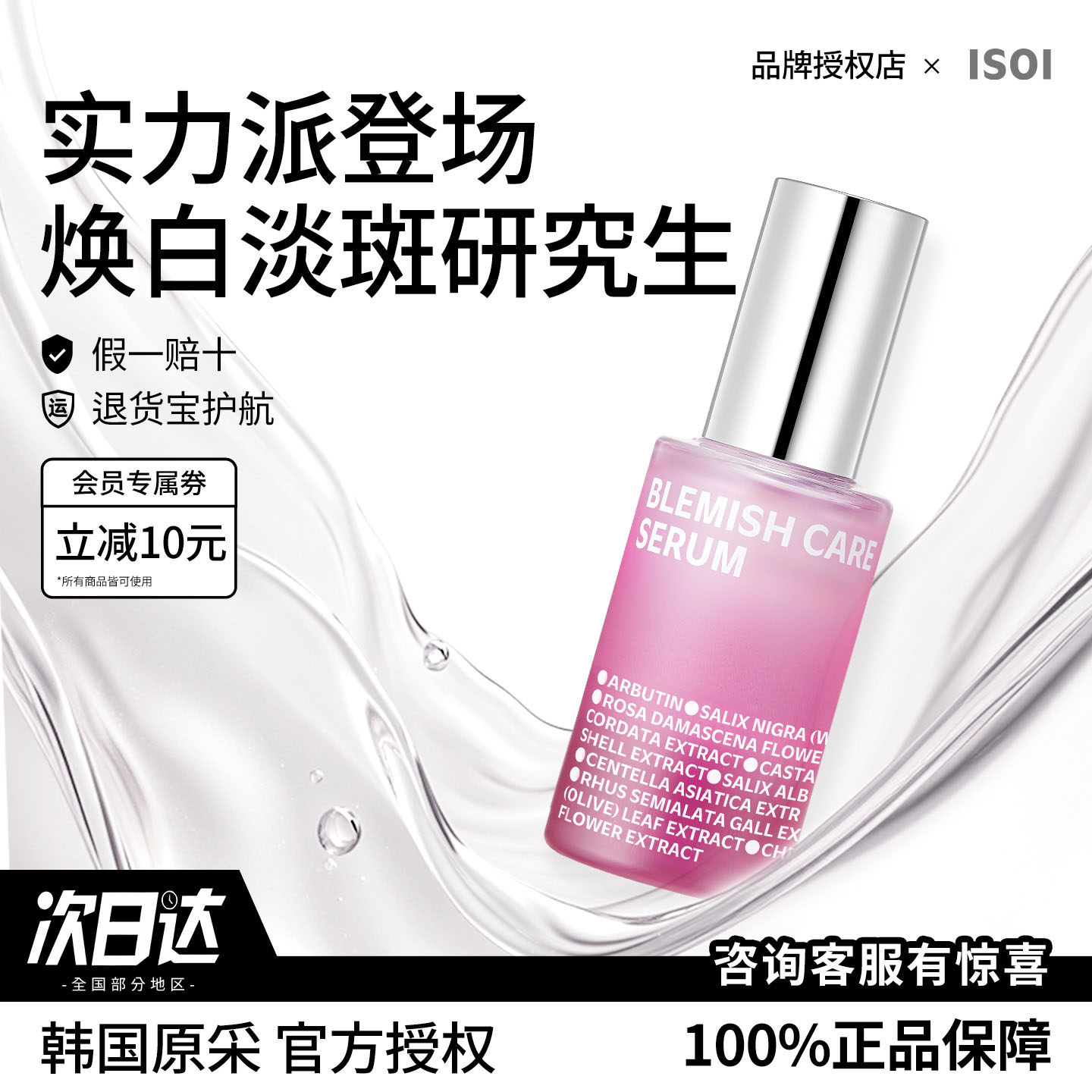 【临期特惠】韩国ISOI伊所爱玫瑰臻白精华液保湿提亮35ml图片