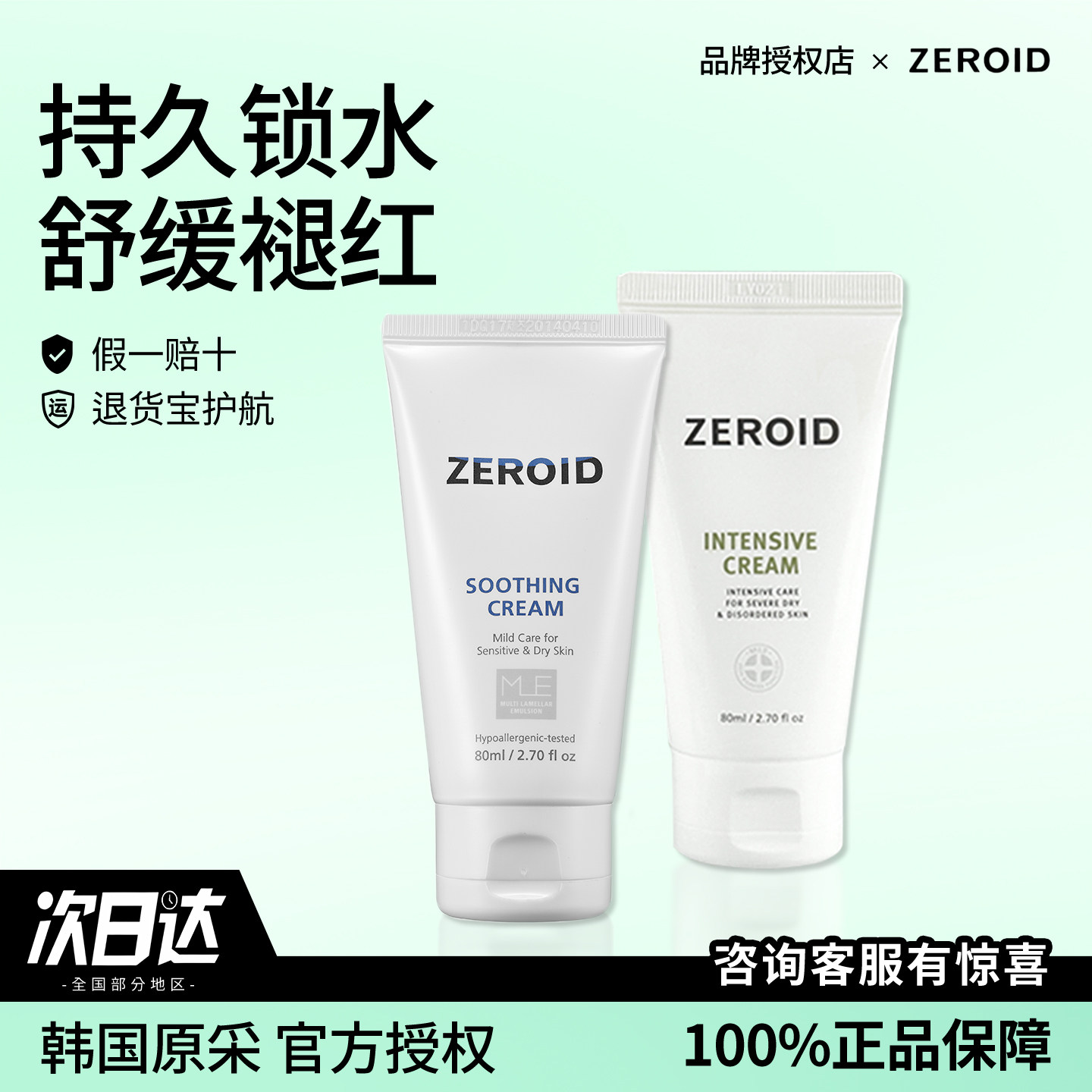 韩国zeroid姿露得舒缓面霜高保湿控油面霜修护屏障补水无刺激正品