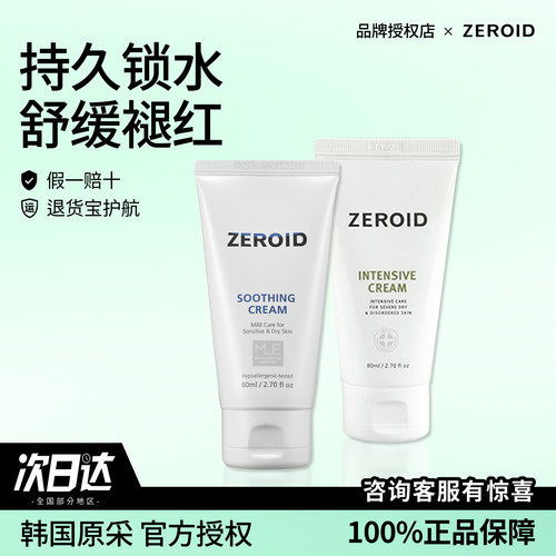 韩国zeroid姿露得保湿舒缓面霜