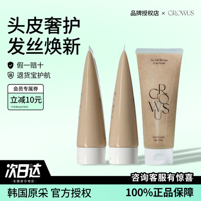 韩国growus海盐头皮磨砂膏去油脂死皮头皮屑头痒深层洗发水防毛燥