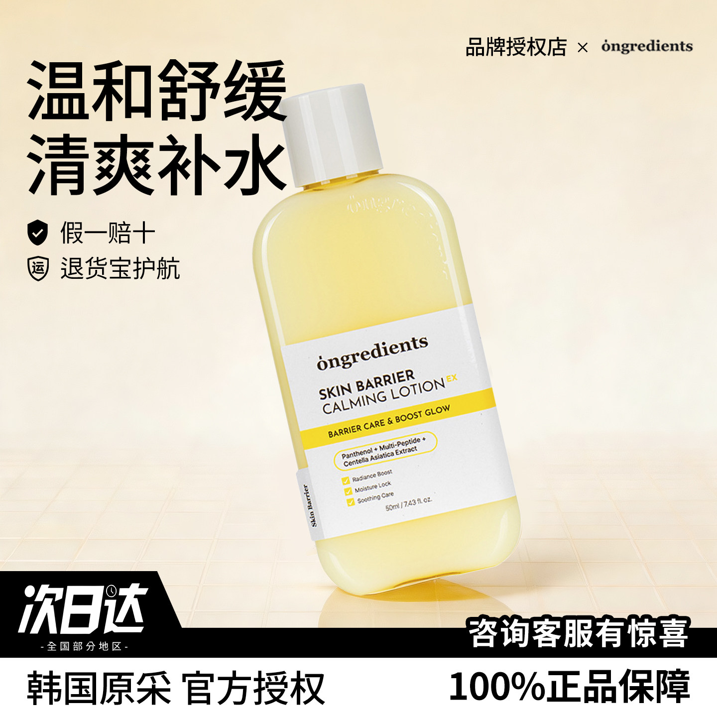 韩国温丽慈Ongredients妆前乳舒缓补水保湿滋润乳液提亮打底正品
