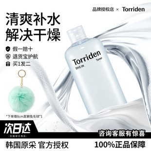 正品torriden桃瑞丹爽肤水韩国玻尿酸爽肤补水低分子高保湿水乳液
