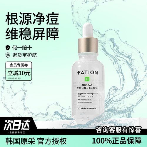 下单送赠品韩国官方授权祛痘精华