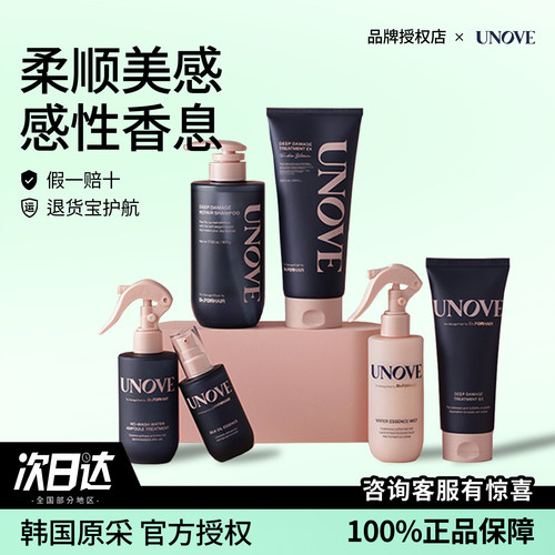韩国护发精华柔诺伊发膜洗发水UNOVE免洗发喷修复干枯发质顺滑