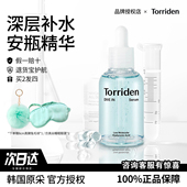 正品 韩国桃瑞丹Torriden精华液安瓶5D透明质玻尿酸高保湿 补水精华