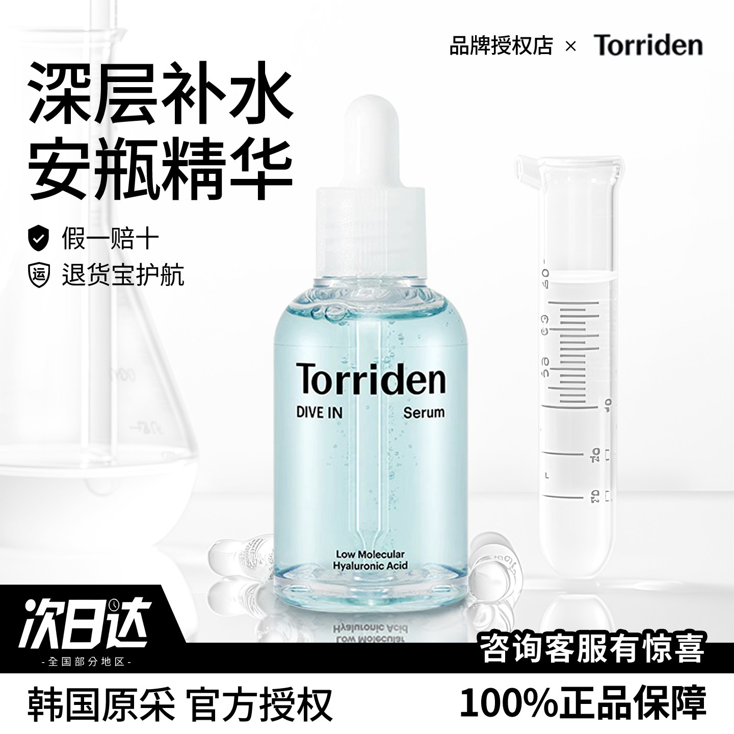 正品韩国桃瑞丹Torriden精华液安瓶5D透明质玻尿酸高保湿补水精华