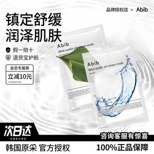 韩国Abib阿彼芙贴片式面膜弱酸性鱼腥草补水保湿舒缓修护温和维稳