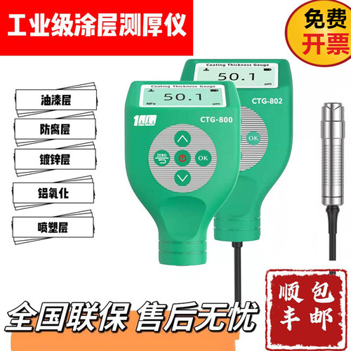 油漆镀铬高精度大量程涂层测厚仪