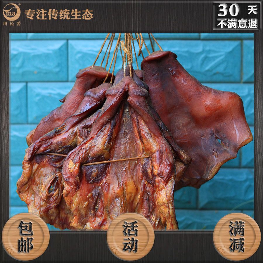 四川特产农家猪头腊肉嘴巴冲嘴500g猪鼻子柴火烟熏腊猪脸包邮热卖