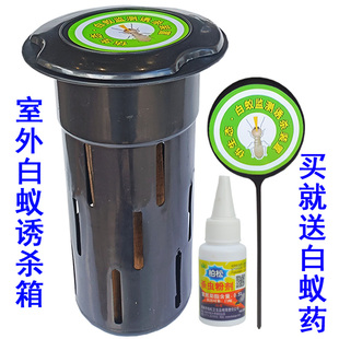 室外白蚁诱杀器诱杀盒诱杀箱引诱剂户外花园园林用灭杀白蚁药粉