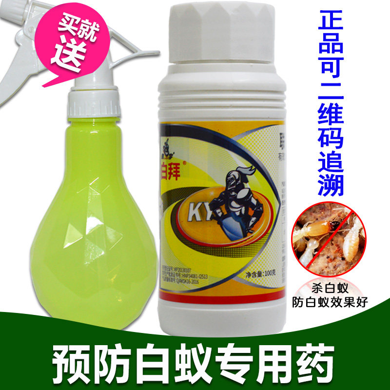 康宇牌灭白蚁药水 装修预防白蚁药水木地板白蚁预防100ml*瓶