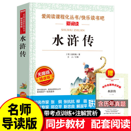 水浒传人教版九年级天地出版社