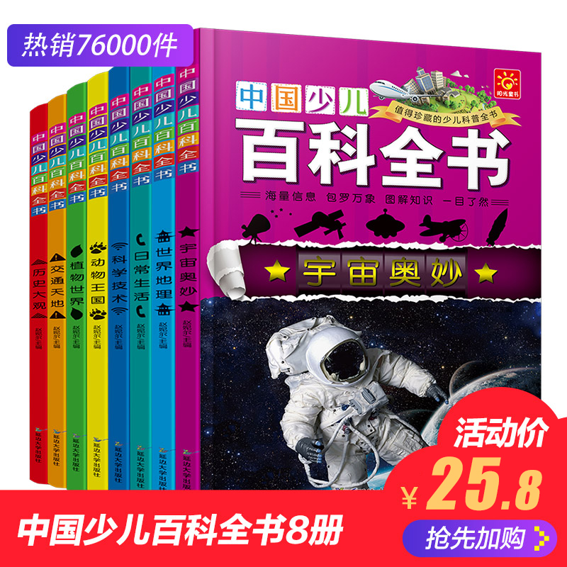 ÖйúÉÙ¶ù°Ù¿ÆÈ«Êé¶ùͯ3-6-12ÖÜËêÊ®Íò¸öΪʲôעÒôСѧÉú°æÓ×¶ù¿ÆÆÕ¶ÁÎï7-10Ë궯Îï¿ÆÑ§ÌìÎĵØÀí¿ÖÁúÈ«Ì×Õý°æ¶þÈýÄê¼¶¿ÎÍâÔĶÁÊé¼®