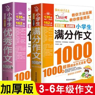 小学生作文 推荐 辅导书籍精选老师素材4和5 作文书小学大全通用三年级优秀分类满分四至六年级作文选写作技巧四五六年级3到6人教版