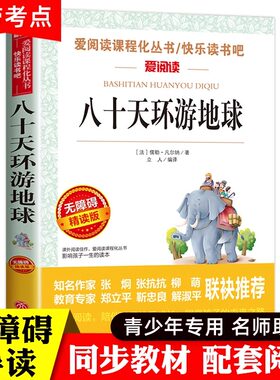 八十天环游地球中小学生