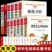 初中必读名著十二本中考12册朝花夕拾西游记骆驼祥子简爱唐诗三百首七八九年级上册必读的课外书初一初中生课外阅读书籍下册人教版