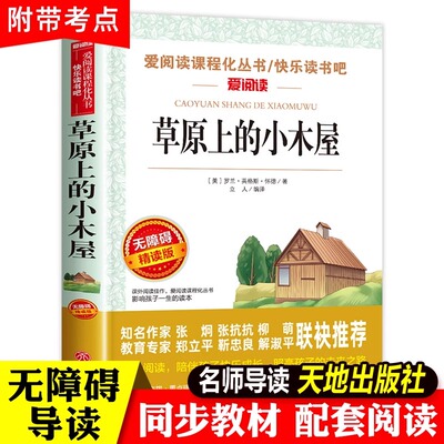 草原上的小木屋小学生课外书