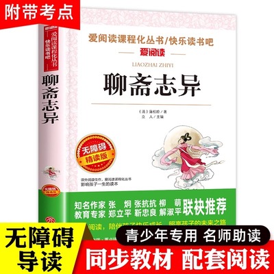 聊斋志异课外阅读书籍