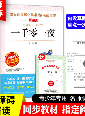 一千零一夜无障碍精读版