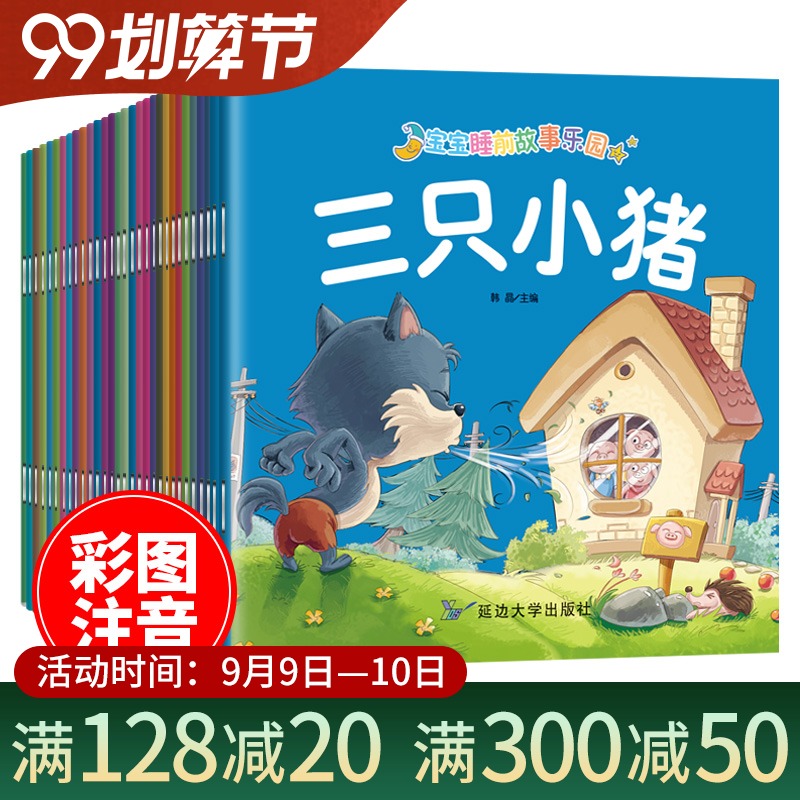 全套30本幼儿童话故事书绘本宝宝睡前故事启蒙认知睡前小故事图书早教书籍0-12-3-456岁儿童精品故事乐园绘本世界四大经典童话全集