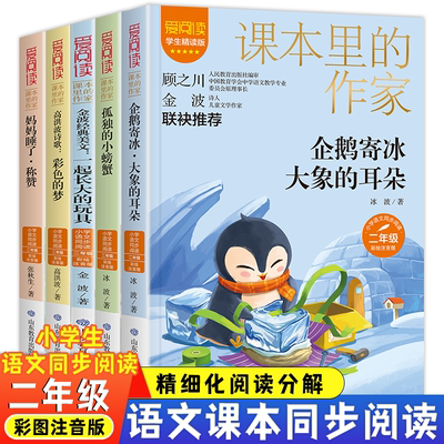 课本里的作家二年级彩图注音