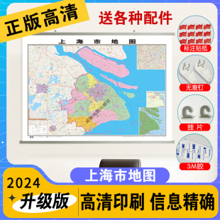 上海地上海市交通旅游地图2024新版 饰画 地理知识挂图墙贴挂画墙布墙面装 高清防水中国各省行政区划地图学生专用初中生小学生儿童版