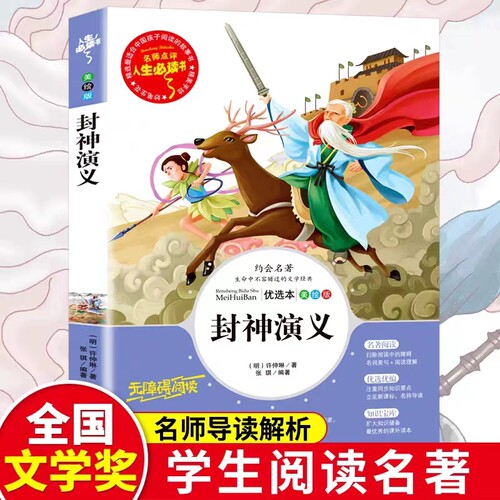 封神演义人生必读书无障碍阅读