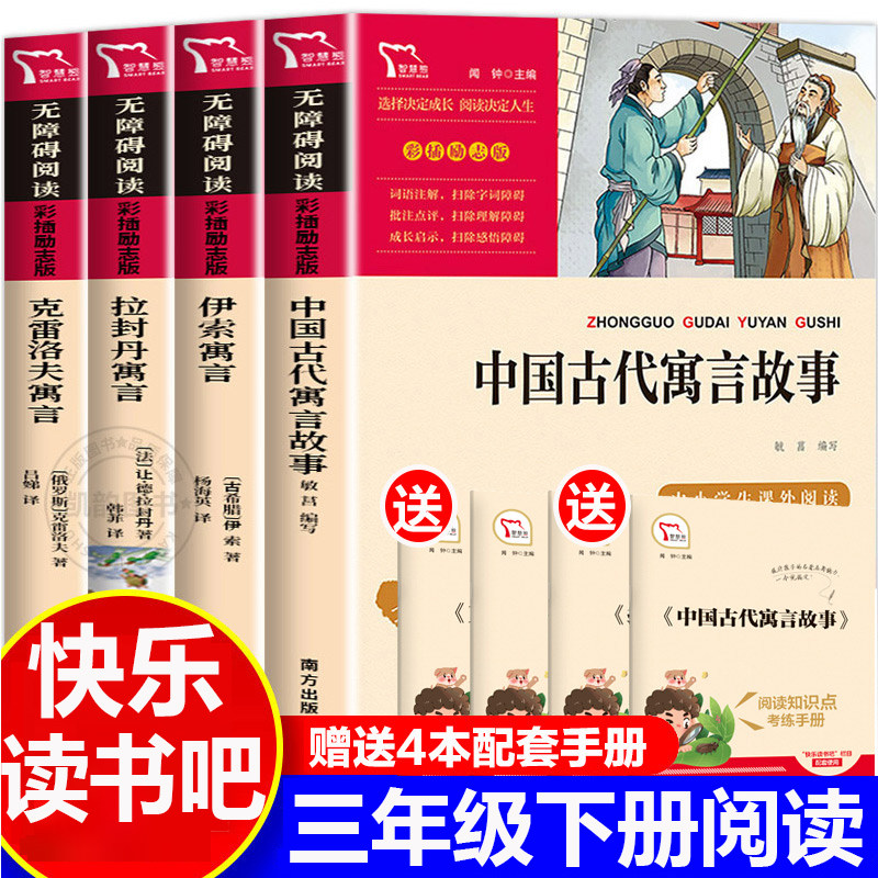 中国古代寓言故事三年级下册课外书必读正版书目小学三下快乐读书吧课外阅读书籍教育文学下学期寒假伊索拉封丹克雷洛夫人民出版社高性价比高么？