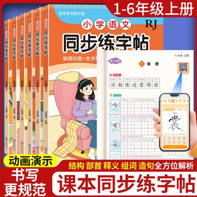 1-6年级上册小学语文同步练字帖