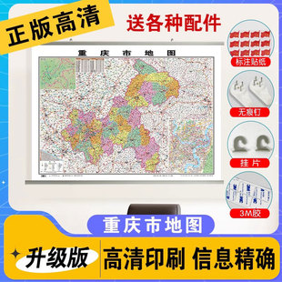 重庆地重庆市主城区交通旅游地图新版高清防水中国行政区划地图学生专用初中生小学生儿童版地理知识挂图墙贴挂画墙面装饰画