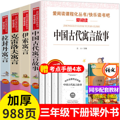 中国古代寓言故事正版