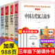 克雷洛夫伊索快乐读书吧3年级下册三下人教版 中国古代寓言故事三年级下 经典 老师小学阅读书籍书目适合学生看 必读课外书推荐 正版