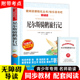 尼尔斯骑鹅历险记 天地出版 尼尔斯骑旅行记未删减版 下册完整版 社 六年级企鹅旅行记原版 尼尔斯骑鹅旅行记原著正版