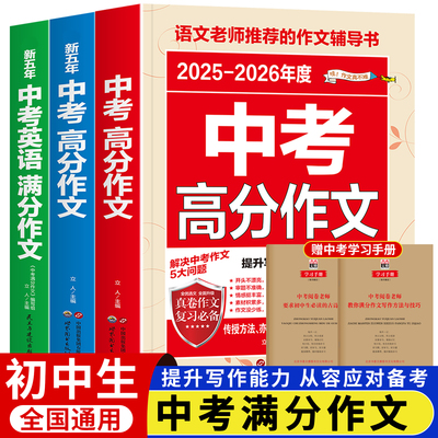 中考满分作文五年英语素材