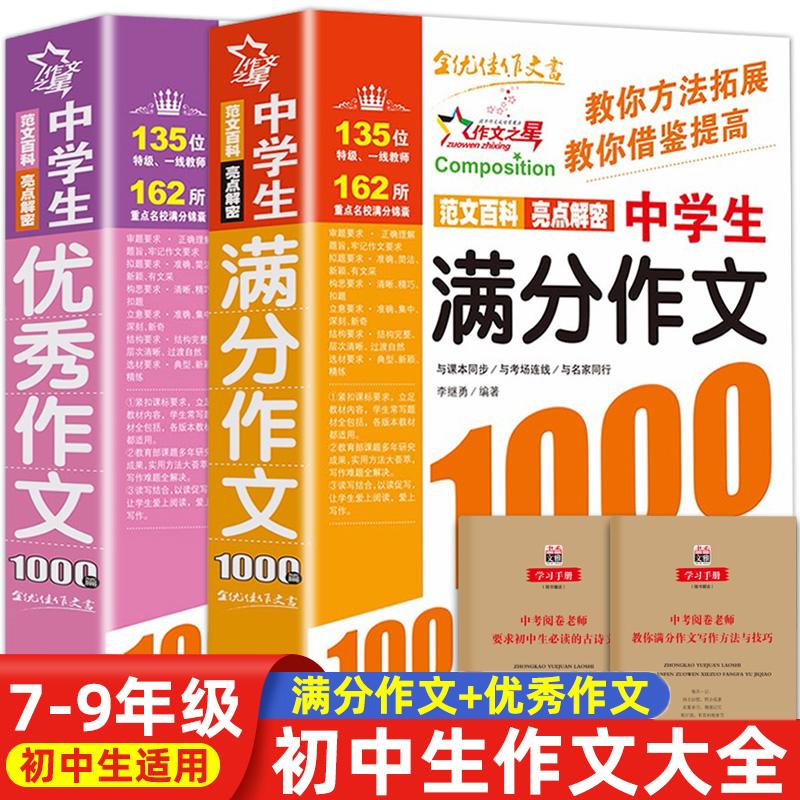 2023年初中生作文大全