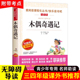 三四年级阅读课外书必读经典 社完整版 意大利科洛迪原著青少版 4年级中国少年儿童人民文学天地出版 老师小学生人教3 木偶奇遇记正版