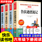 汤姆索亚历险记尼尔斯骑鹅旅行记爱丽丝漫游奇境罗冰孙 课外书快乐读书吧全套4册老师推荐 鲁滨逊漂流记原著完整版 六年级下册必读