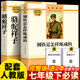 无删减7下海底两万里朝花夕拾西游记老舍著初一下册中学生名著 完整版 骆驼祥子和钢铁是怎样炼成 七年级下册课外书必读原著正版