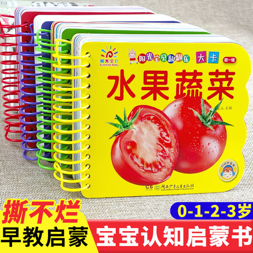 阳光宝贝翻翻乐大卡撕不烂绘本