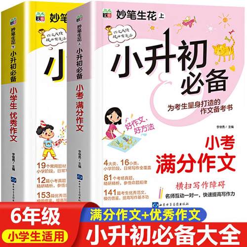 小升初满分作文书大全六年级