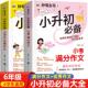 课外书高分范文 模板四五年级必读 小升初满分作文2026人教版 六年级小学生分类小升初作文书优秀作文大全6年级小考素材小学版