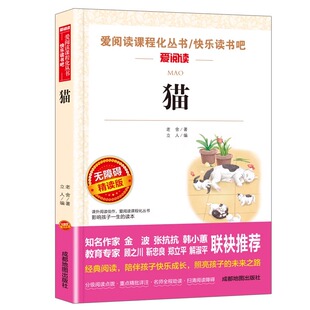 老舍 书 小学生课外阅读书籍9 读物 猫 15岁四五年级课外书阅读三至六年级中小学儿童散文经典